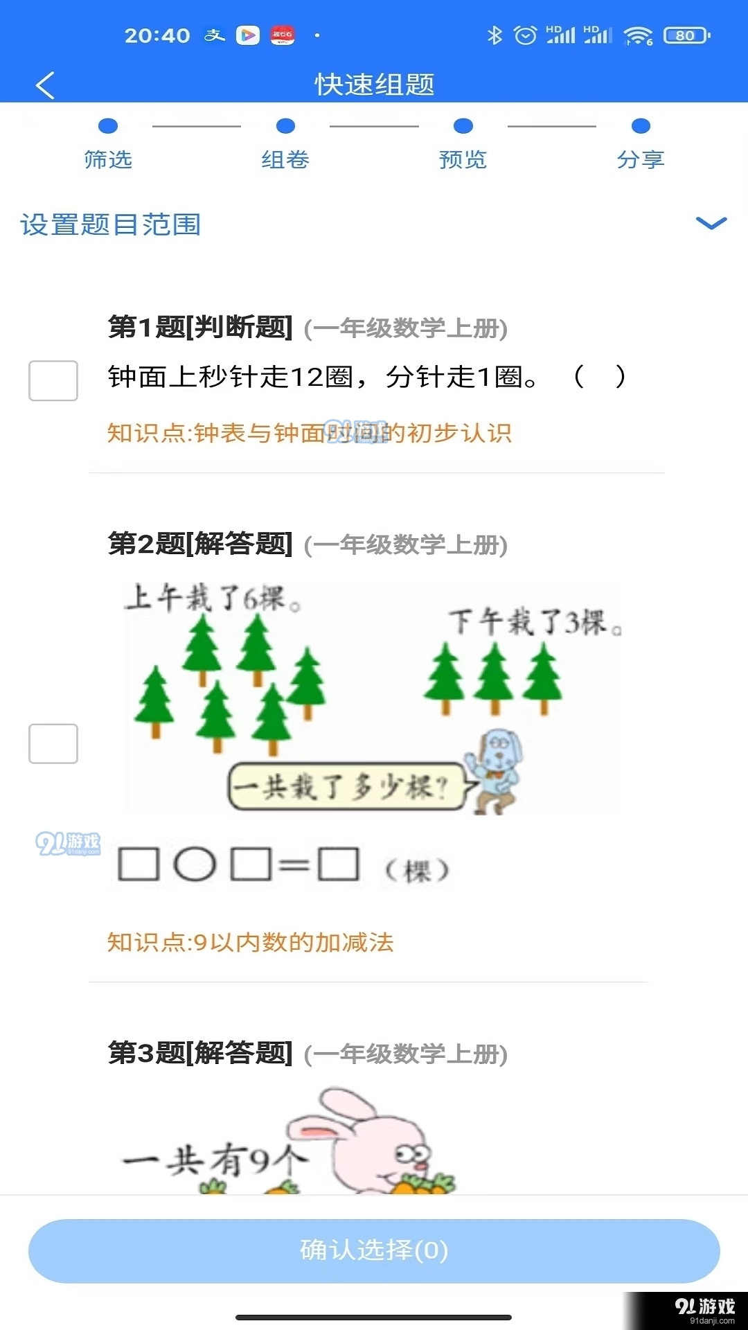 2025澳门特马今晚开奖49图片的警惕虚假宣传-全面释义、专家解答解释落实